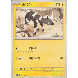 Pokémon TCG: Super Electric Breaker SV8 038/106 Blitzle Korean