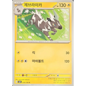 Pokémon TCG: Super Electric Breaker SV8 039/106 Zebstrika Korean