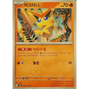 Pokémon TCG: Super Electric Breaker SV8 012/106 Victini Korean