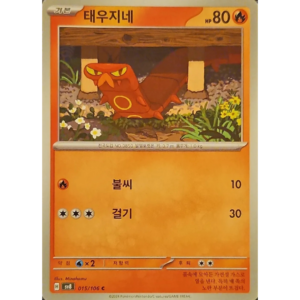 Pokémon TCG: Super Electric Breaker SV8 015/106 Sizzlipede Korean