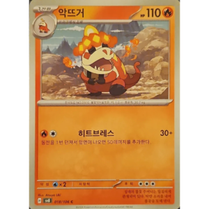 Pokémon TCG: Super Electric Breaker SV8 018/106 Crocalor Korean