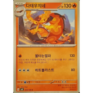 Pokémon TCG: Super Electric Breaker SV8 016/106 Centiskorch Korean