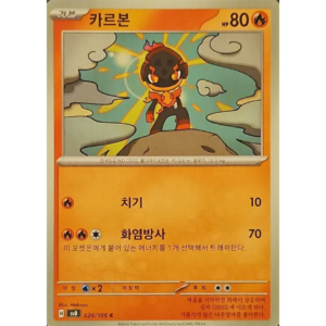 Pokémon TCG: Super Electric Breaker SV8 020/106 Charcadet Korean
