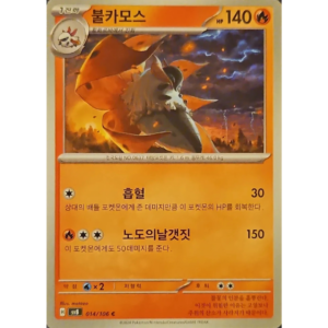 Pokémon TCG: Super Electric Breaker SV8 014/106 Volcarona Korean