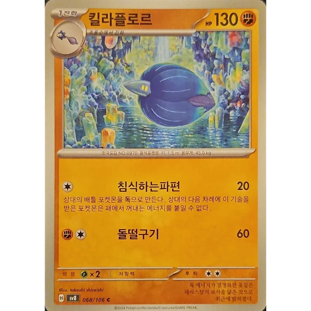 Pokémon TCG: Super Electric Breaker SV8 068/106 Glimmora Korean