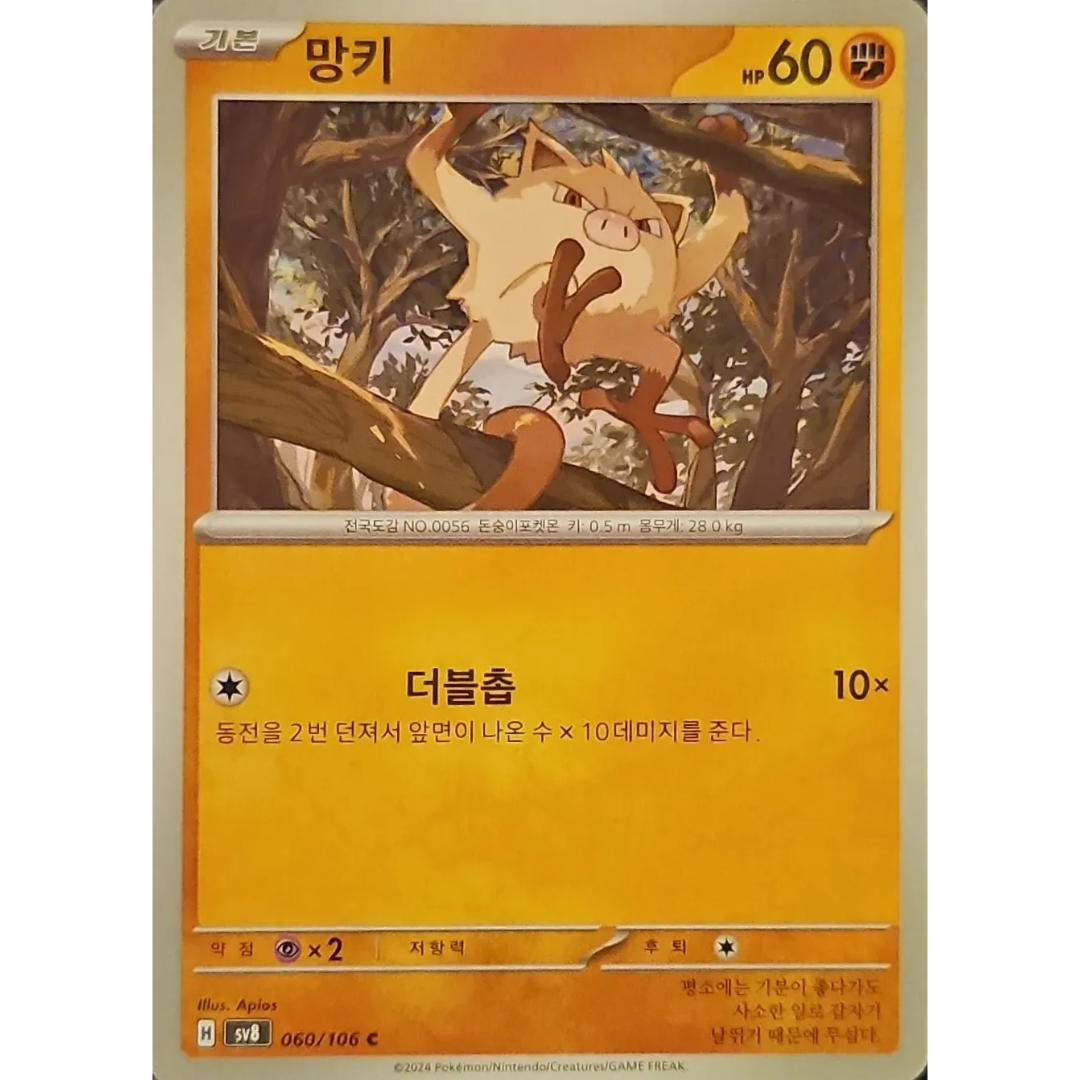 Pokémon TCG: Super Electric Breaker SV8 060/106 Mankey Korean
