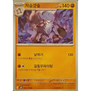 Pokémon TCG: Super Electric Breaker SV8 062/106 Annihilape Korean
