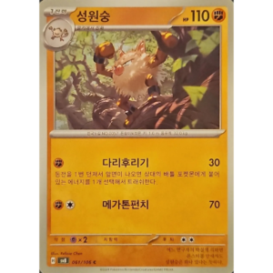 Pokémon TCG: Super Electric Breaker SV8 061/106 Primape Korean