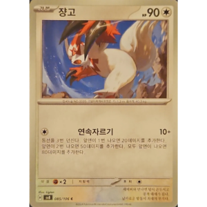 Pokémon TCG: Super Electric Breaker SV8 085/106 Zangoose Korean