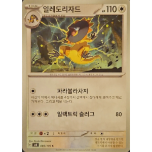 Pokémon TCG: Super Electric Breaker SV8 089/106 Heliolisk Korean