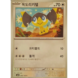Pokémon TCG: Super Electric Breaker SV8 088/106 Helioptile Korean