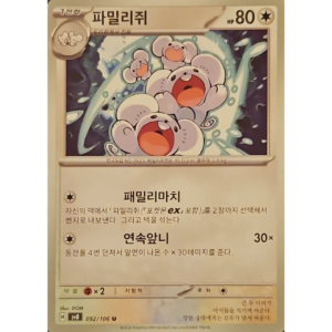 Pokémon TCG: Super Electric Breaker SV8 092/106 Maushold Korean