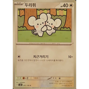 Pokémon TCG: Super Electric Breaker SV8 091/106 Tandemaus Korean