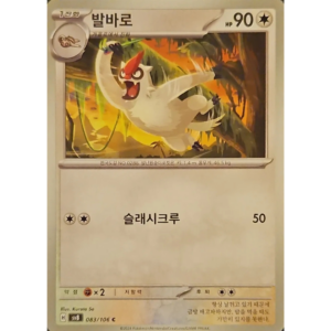 Pokémon TCG: Super Electric Breaker SV8 083/106 Vigoroth Korean