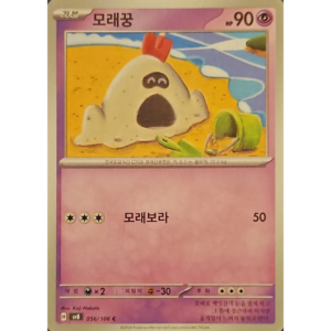 Pokémon TCG: Super Electric Breaker SV8 056/106 Sandygast Korean