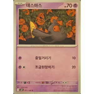 Pokémon TCG: Super Electric Breaker SV8 051/106 Yamask Korean