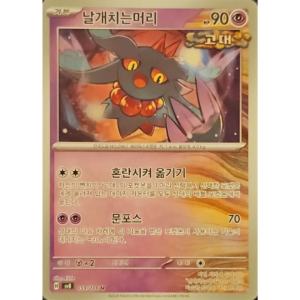 Pokémon TCG: Super Electric Breaker SV8 059/106 Flutter Mane Korean