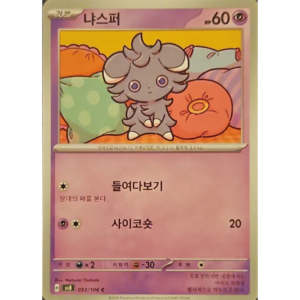 Pokémon TCG: Super Electric Breaker SV8 053/106 Espurr Korean
