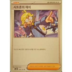 Pokémon TCG: Super Electric Breaker SV8 104/106 Clemont's Wit Trainer Korean