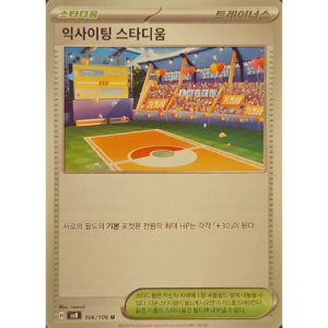 Pokémon TCG: Super Electric Breaker SV8 106/106 Lively Stadium Trainer Korean