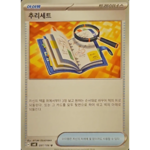 Pokémon TCG: Super Electric Breaker SV8 097/106 Deduction Kit Trainer Korean