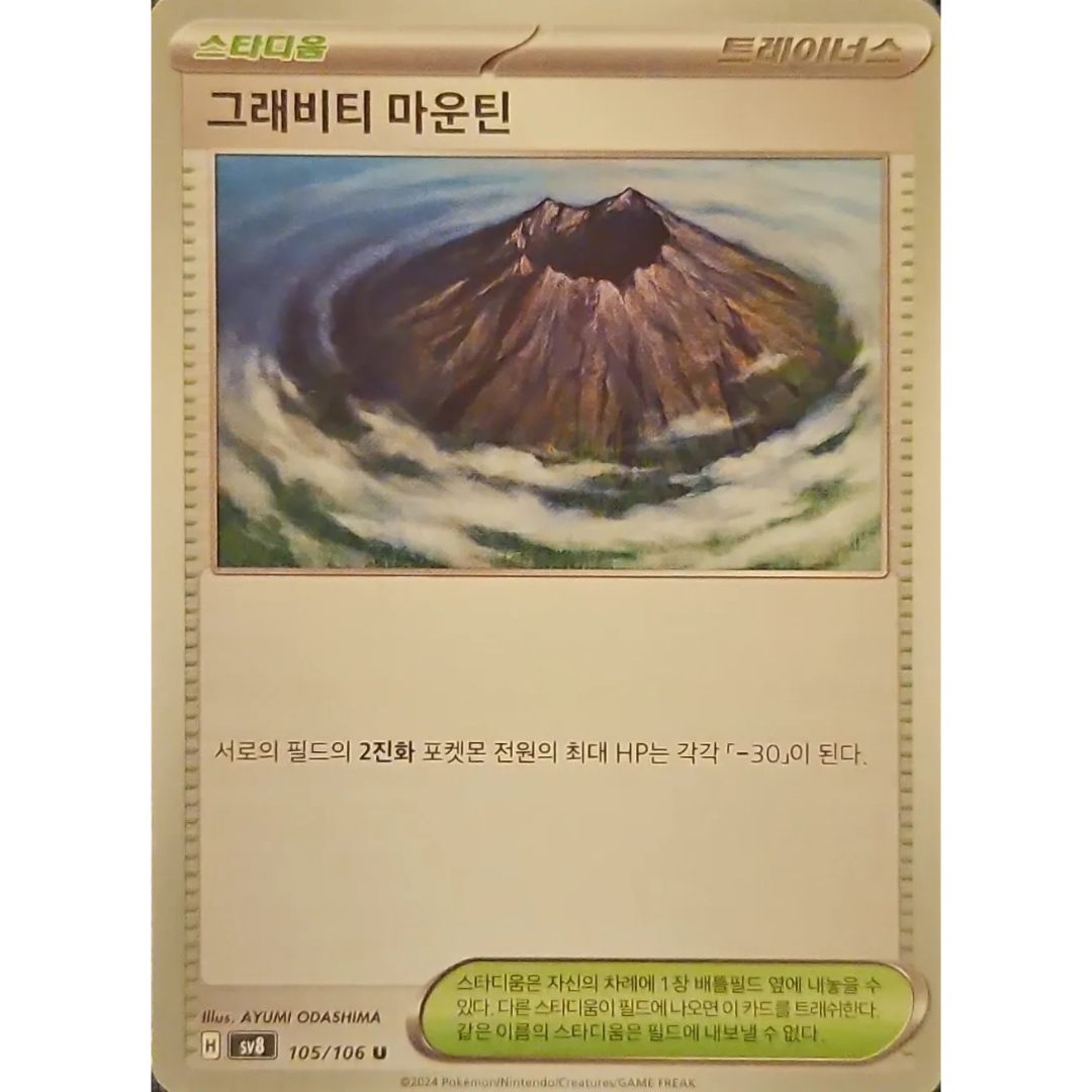 Pokémon TCG: Super Electric Breaker SV8 105/106 Gravity Mountain Trainer Korean