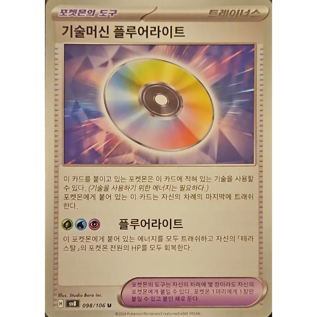 Pokémon TCG: Super Electric Breaker SV8 098/106 Technical Machine Flourite Trainer Korean