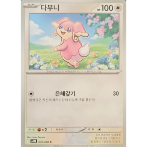 Pokémon TCG: Black Bolt SV11B 076/086 Audino Korean