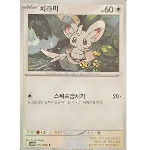 Pokémon TCG: Black Bolt SV11B 077/086 Minccino Korean