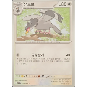 Pokémon TCG: Black Bolt SV11B 074/086 Tranquill Korean