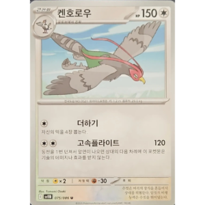 Pokémon TCG: Black Bolt SV11B 075/086 Unfezant Korean