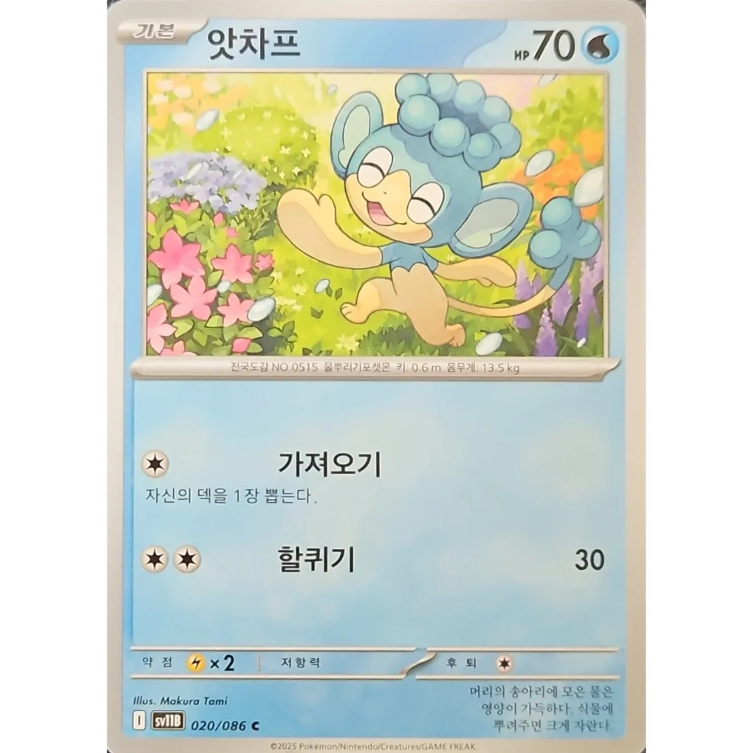 Pokémon TCG: Black Bolt SV11B 020/086 Panpour Korean