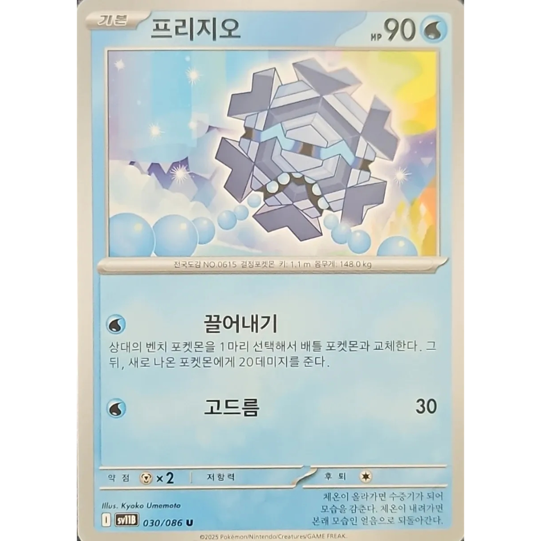Pokémon TCG: Black Bolt SV11B 030/086 Cryogonal Korean