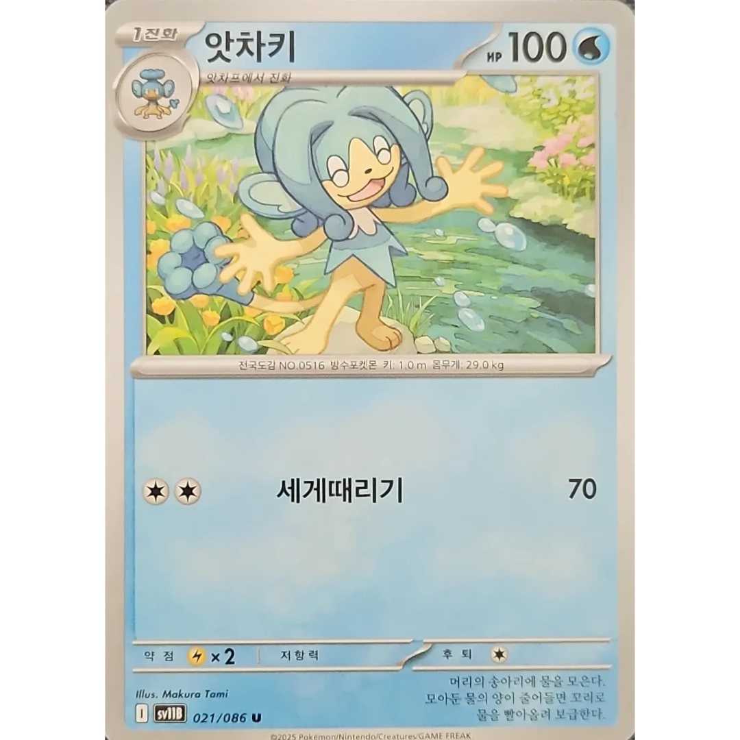 Pokémon TCG: Black Bolt SV11B 021/086 Simipour Korean
