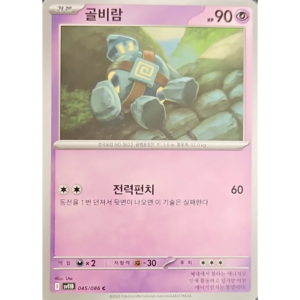 Pokémon TCG: Black Bolt SV11B 045/086 Golett Korean