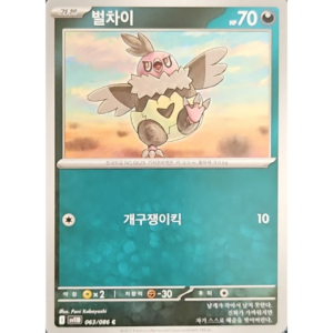 Pokémon TCG: Black Bolt SV11B 063/086 Vullaby Korean