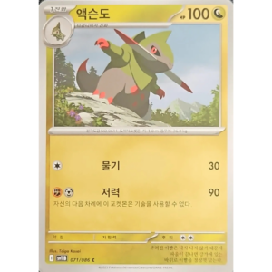 Pokémon TCG: Black Bolt SV11B 071/086 Fraxure Korean