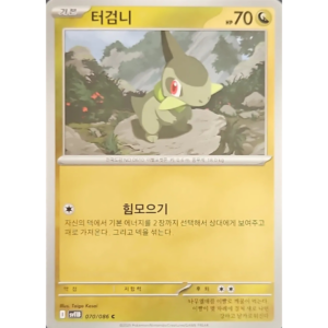 Pokémon TCG: Black Bolt SV11B 070/086 Axew Korean