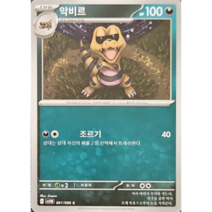 Pokémon TCG: Black Bolt SV11B 061/086 Krokorok Korean