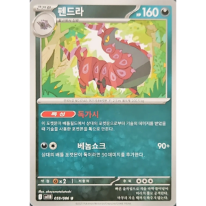 Pokémon TCG: Black Bolt SV11B 059/086 Scolipede Korean