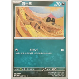 Pokémon TCG: Black Bolt SV11B 060/086 Sandile Korean
