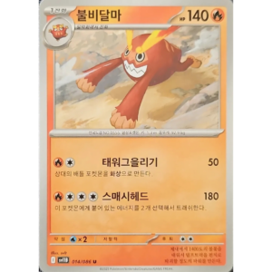 Pokémon TCG: Black Bolt SV11B 014/086 Darmanitan Korean