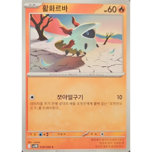 Pokémon TCG: Black Bolt SV11B 018/086 Larvesta Korean