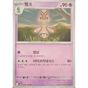 Pokémon TCG: Black Bolt SV11B 015/086 Beheeyem Korean