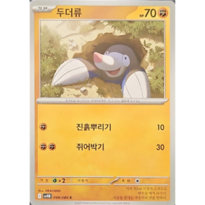 Pokémon TCG: Black Bolt SV11B 015/086 Drilbur Korean