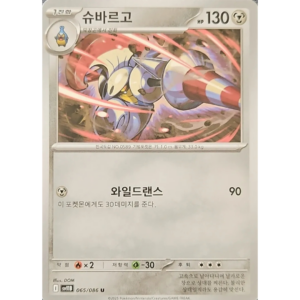 Pokémon TCG: Black Bolt SV11B 065/086 Escavalier Korean