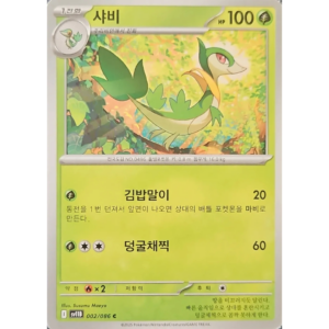 Pokémon TCG: Black Bolt SV11B 002/086 Servine Korean