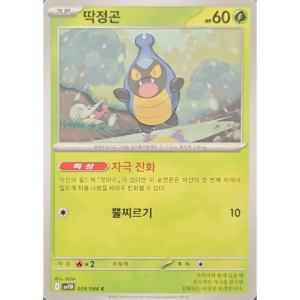 Pokémon TCG: Black Bolt SV11B 009/086 Karrablast Korean