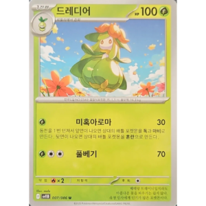Pokémon TCG: Black Bolt SV11B 007/086 Lilligant Korean