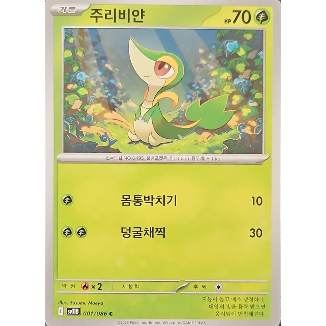 Pokémon TCG: Black Bolt SV11B 001/086 Snivy Korean